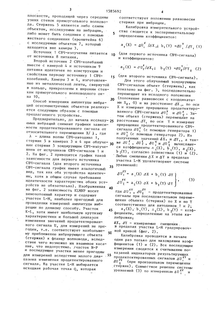 Способ измерения амплитуды вибраций осесимметричных объектов (патент 1585692)