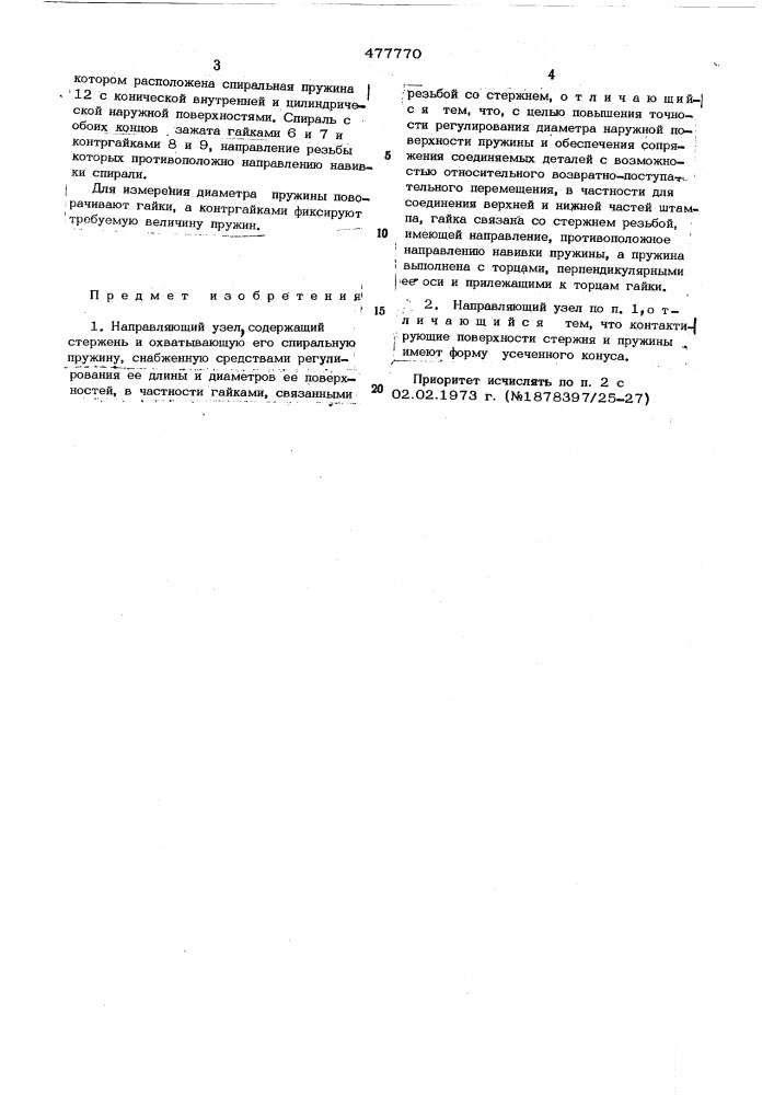 Направляющий узел (патент 477770)