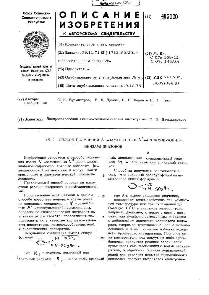 Способ получения -замещенных -аренсульфонилбензамидразонов (патент 485110)