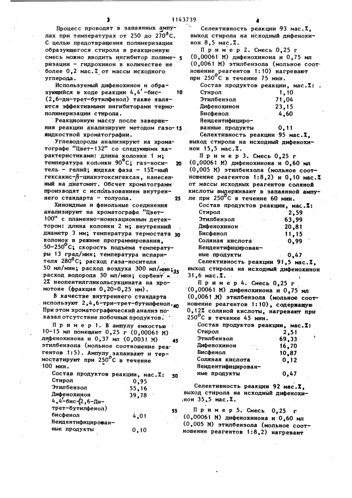 Способ получения стирола (патент 1143739)