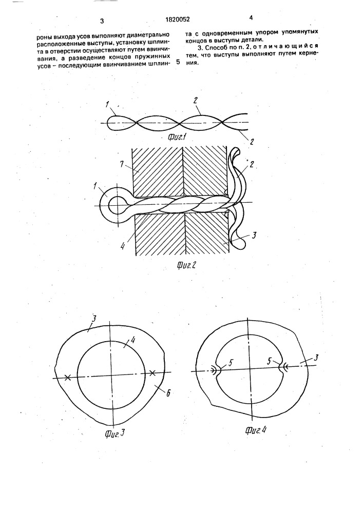 Шплинт и способ его установки (патент 1820052)