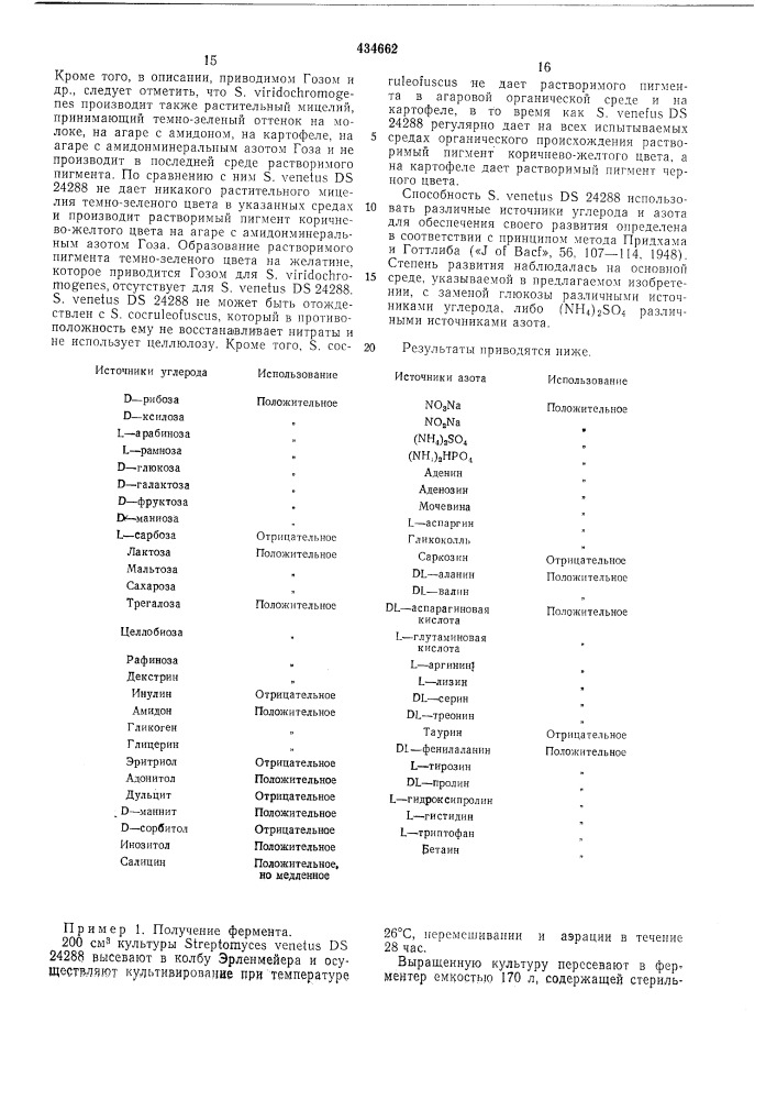 Способ получения фибринолитическогофермента (патент 434662)