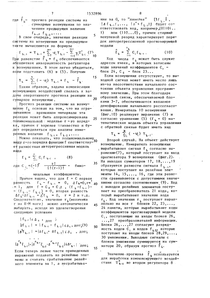 Система управления с переменной структурой (патент 1532896)