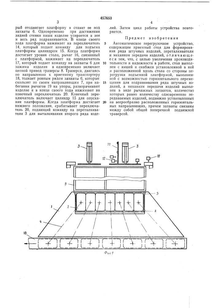 Автоматическое перегрузочное устройство (патент 457653)