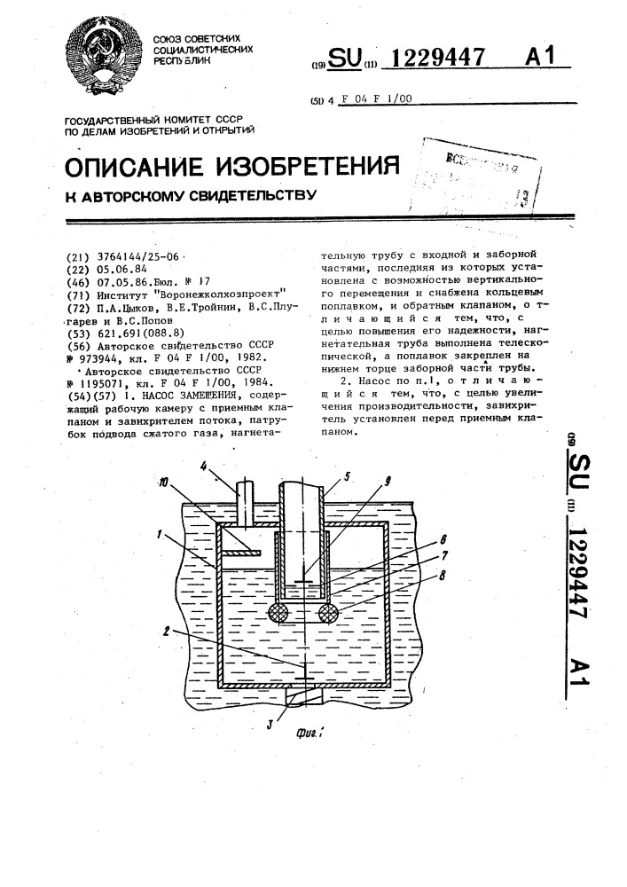 Насос замещения (патент 1229447)