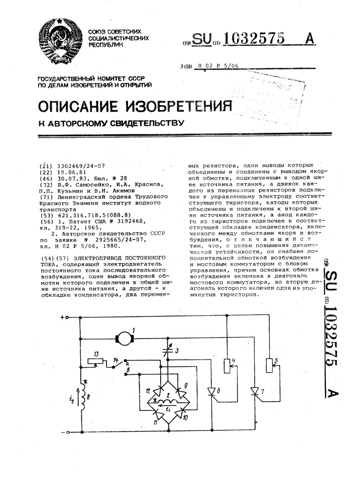 Электропривод постоянного тока (патент 1032575)