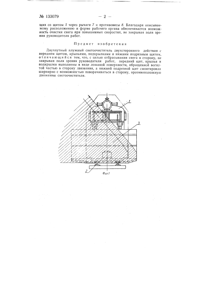 Двухпутный плужный снегоочиститель (патент 133079)