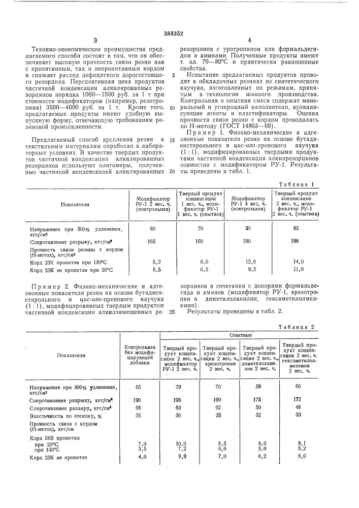 Резиновая смесь на основе ненасыщенных каучуков (патент 384352)