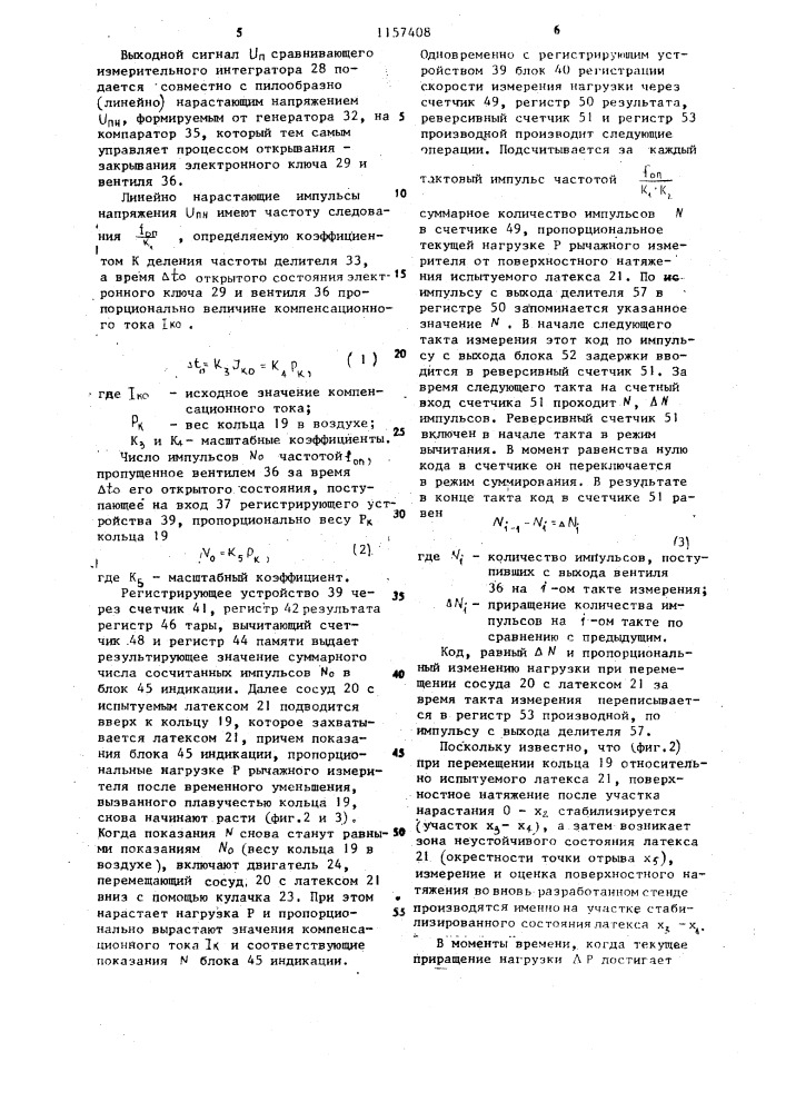 Устройство для измерения поверхностного натяжения жидкости (патент 1157408)