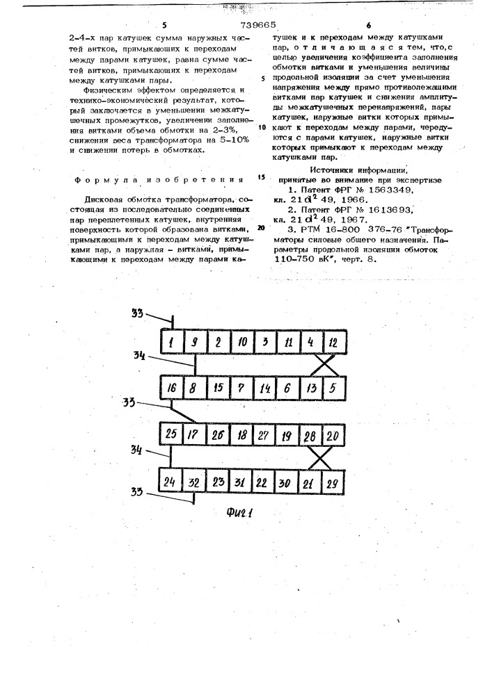 Дисковая обмотка трансформатора (патент 739665)