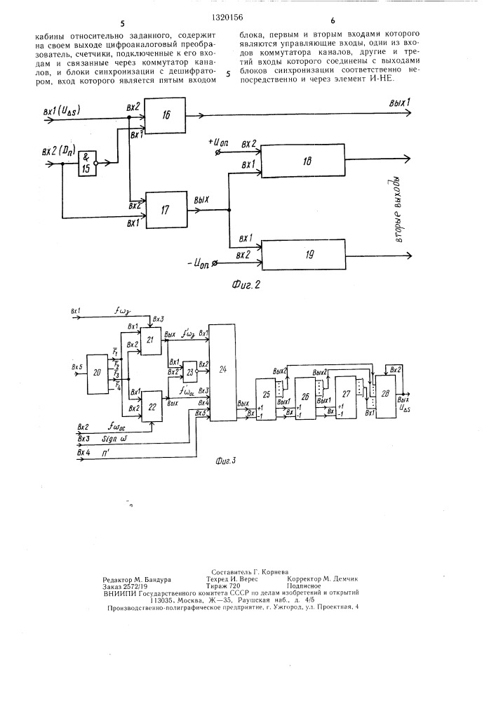 Устройство для управления пуском скоростного лифта (патент 1320156)