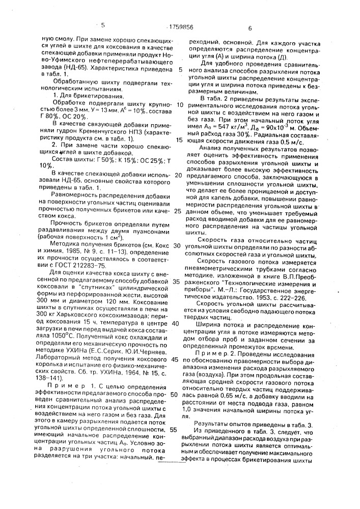 Способ введения углеводородной добавки в поток угольной шихты (патент 1759856)