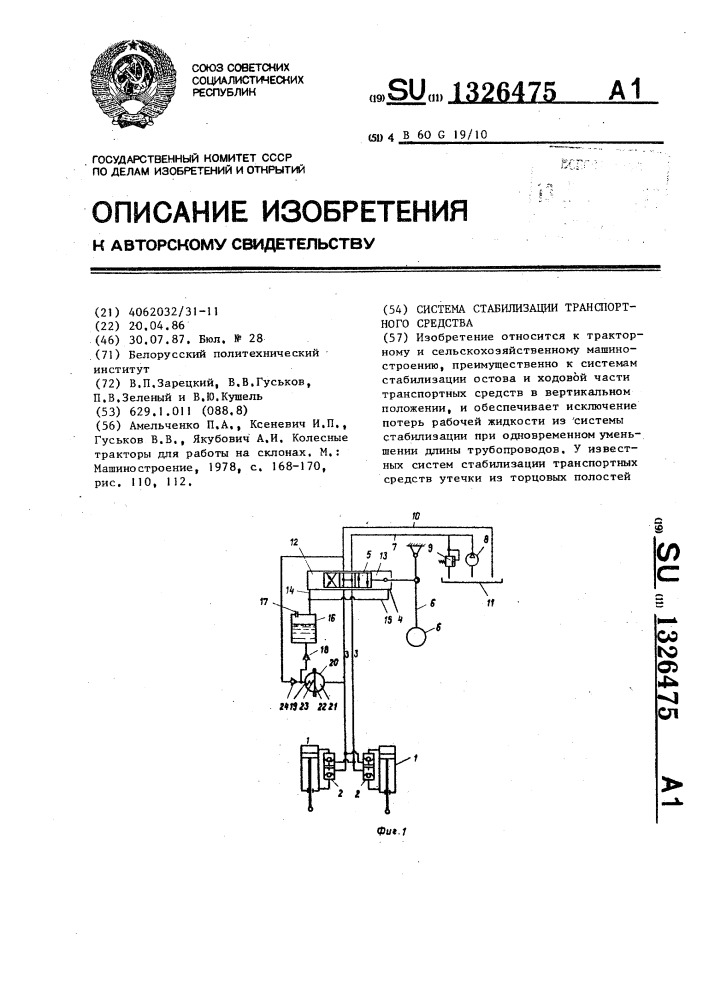 Система стабилизации транспортного средства (патент 1326475)