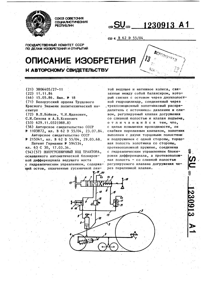 Полугусеничный ход трактора (патент 1230913)