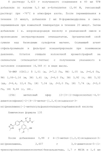 Производное триазолона (патент 2430095)