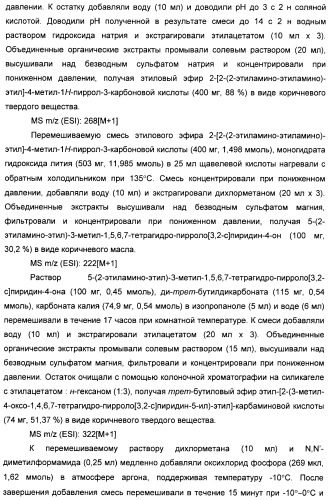 Производные пирроло[3,2-c]пиридин-4-он 2-индолинона в качестве ингибиторов протеинкиназы (патент 2410387)