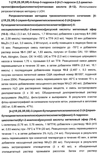 Аналоги 12-арилпростагландина (патент 2439055)