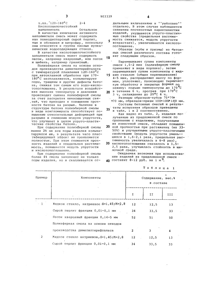 Бетонная смесь (патент 903339)