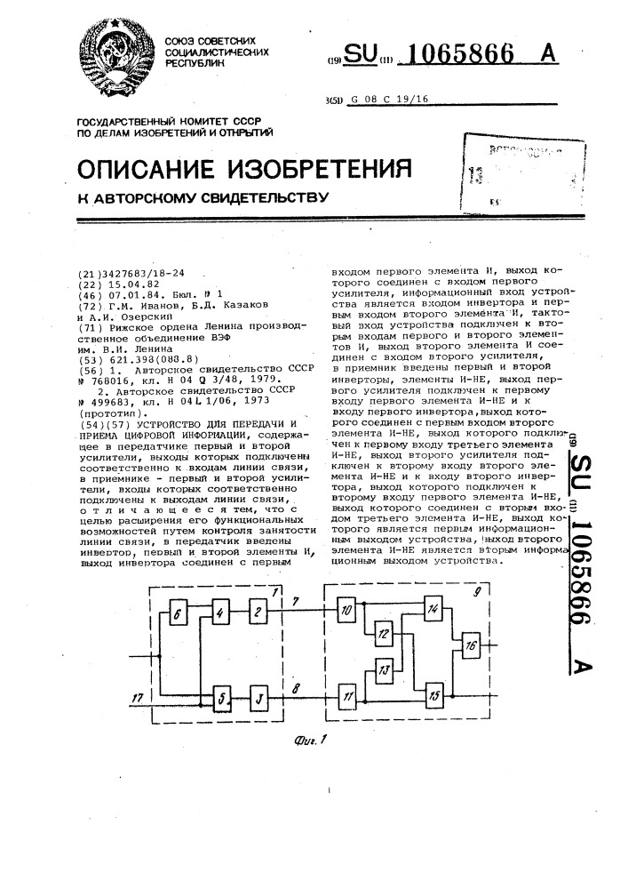 Устройство для передачи и приема цифровой информации (патент 1065866)