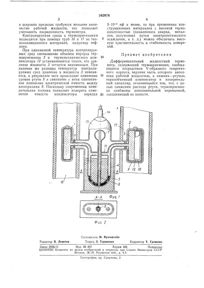 Всесоюзная iмтитш-'п.::^:':-"' '^•-:6и&amp;;1^- (патент 342074)