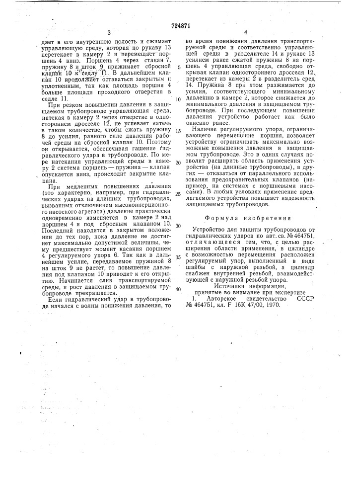 Устройство для защиты трубопроводов от гидравлических ударов (патент 724871)