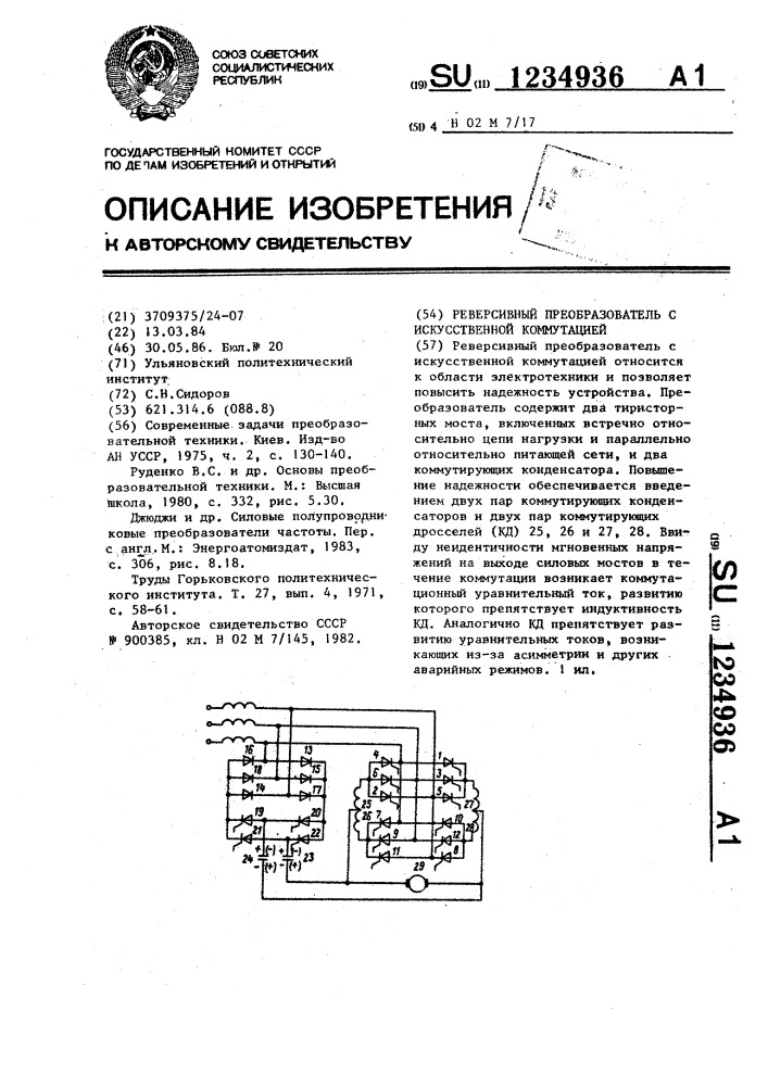 Реверсивный преобразователь с искусственной коммутацией (патент 1234936)