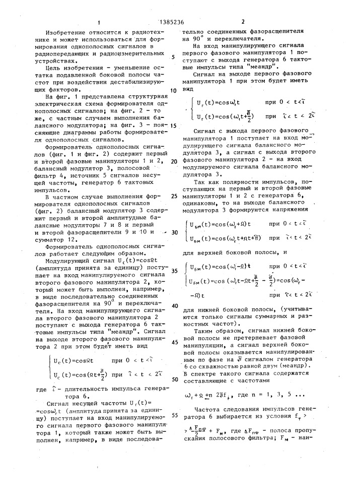 Формирователь однополосных сигналов (патент 1385236)