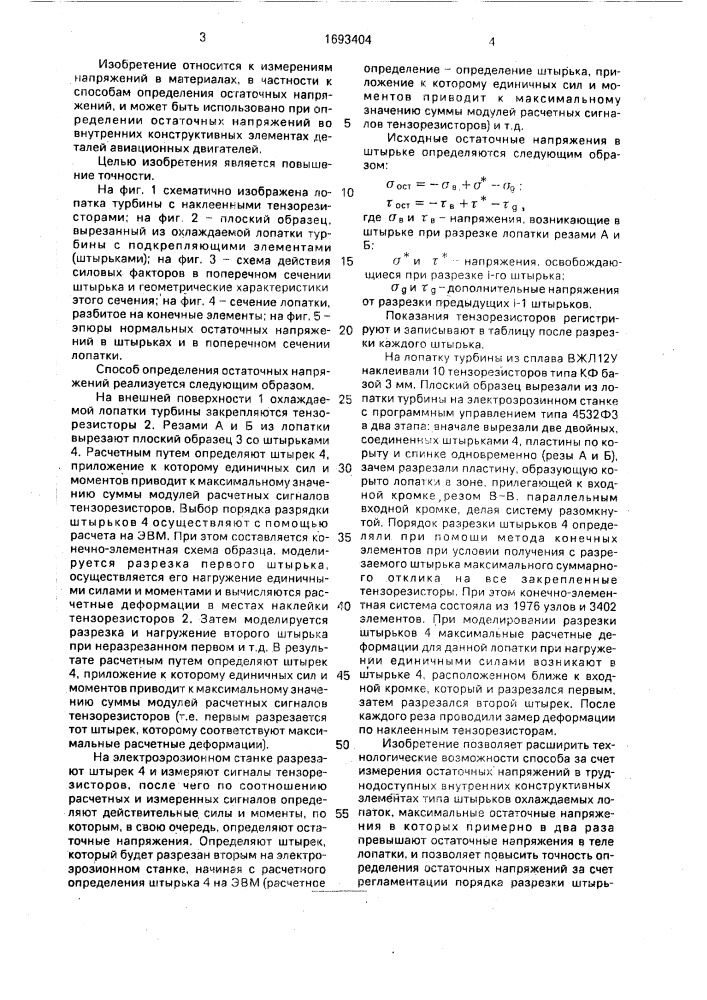 Способ определения остаточных напряжений (патент 1693404)