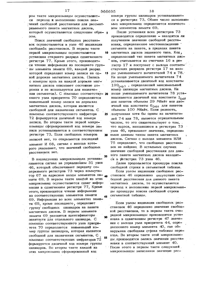 Устройство для трансляции логических адресов в адреса памяти на магнитных дисках (патент 966695)