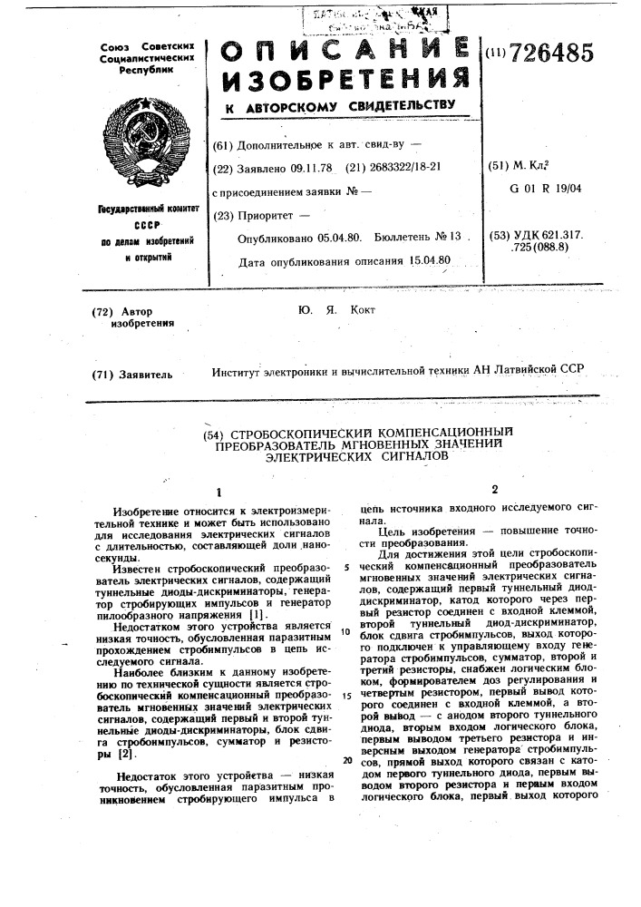 Стробоскопический компенсационный преобразователь мгновенных значений электрических сигналов (патент 726485)