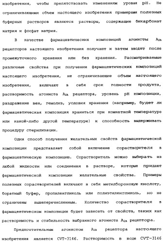 Визуализация перфузии миокарда с использованием агонистов аденозиновых рецепторов (патент 2346693)