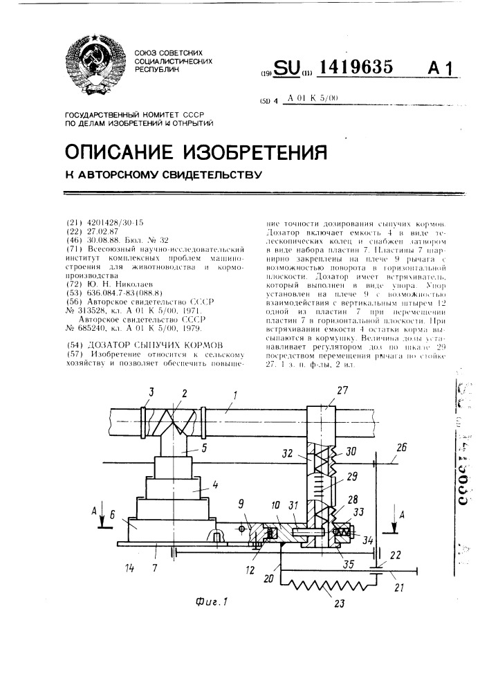 Дозатор сыпучих кормов (патент 1419635)