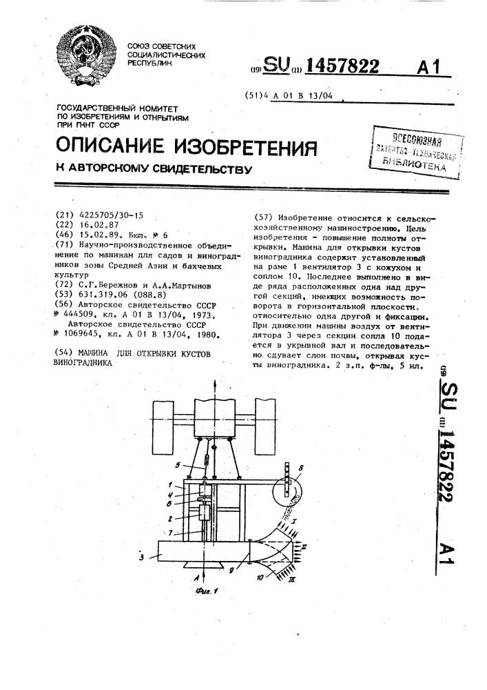 Машина для открывки кустов виноградника (патент 1457822)