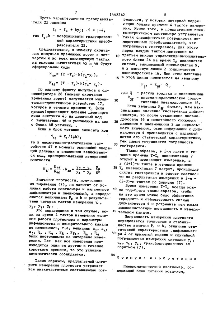 Пневмометрический плотномер (патент 1448242)