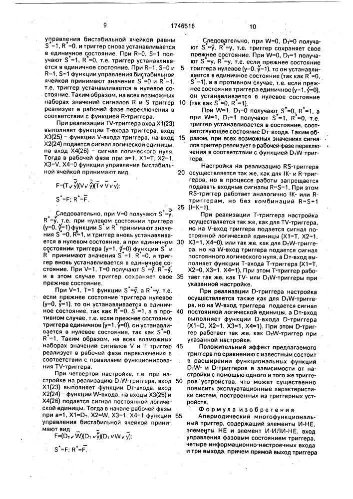 Апериодический многофункциональный триггер (патент 1746516)