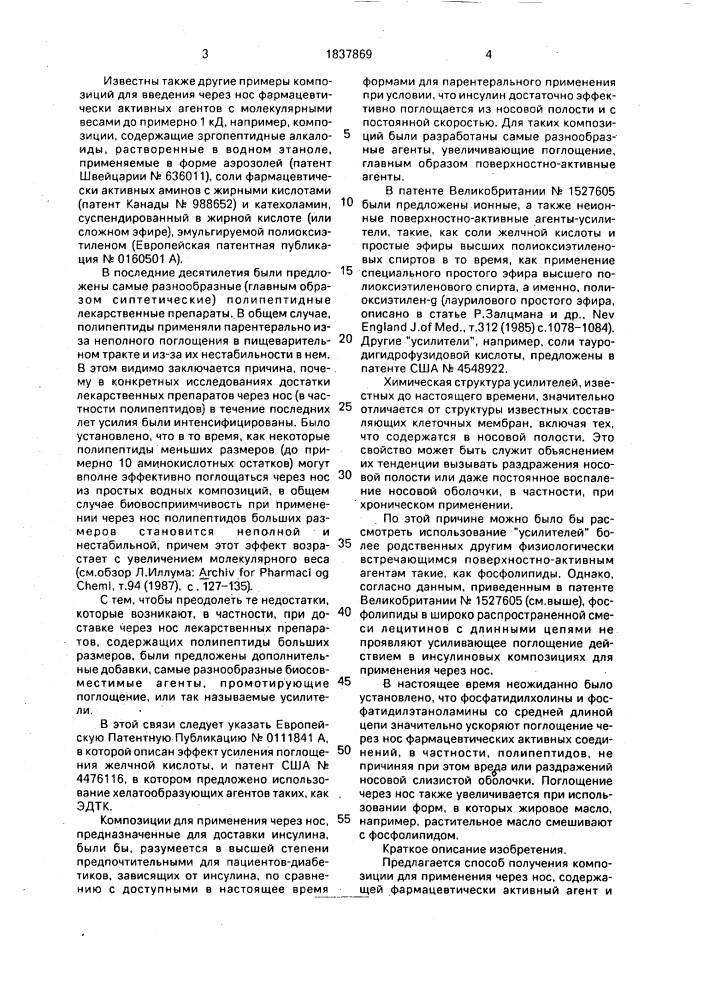Способ получения дисперсии полипептидов для интраназольного применения (патент 1837869)