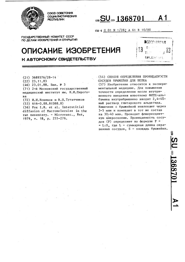 Способ определения проницаемости сосудов брыжейки для белка (патент 1368701)