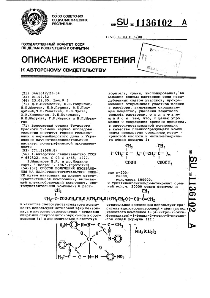 Способ получения изображения на полиэтилентерефталатной пленке (патент 1136102)