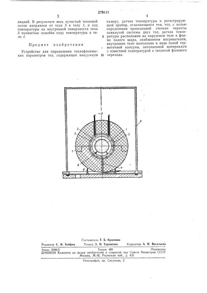 Устройство для определения теплофизических (патент 279111)