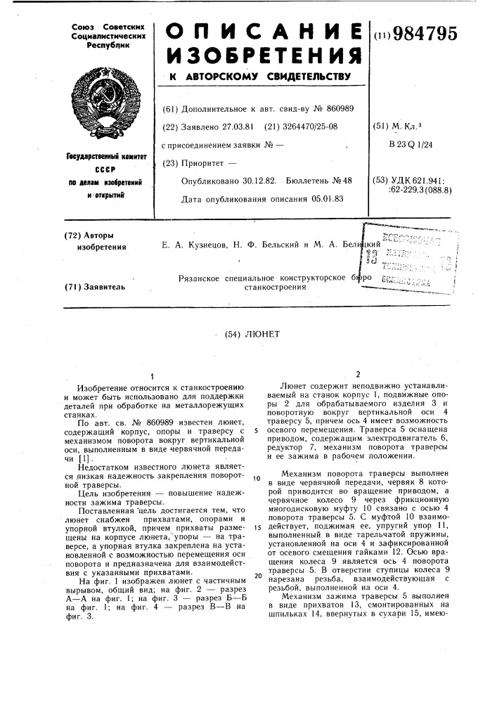 Люнет (патент 984795)