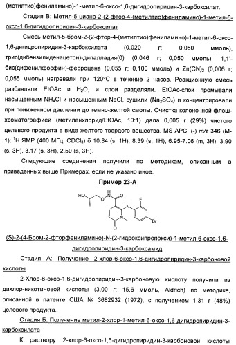 Гетероциклические ингибиторы мек и способы их применения (патент 2500673)