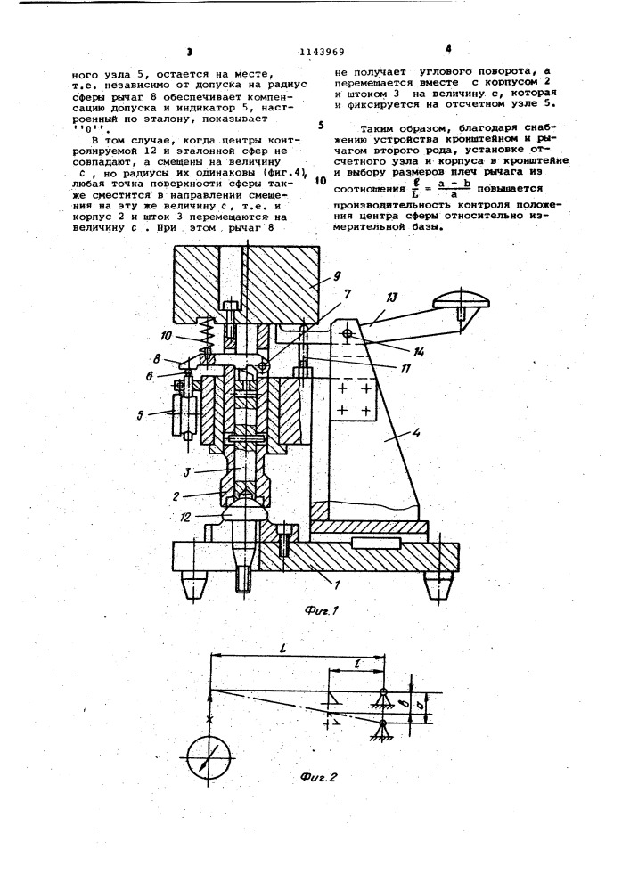 Устройство для контроля положения центра сферы относительно измерительной базы (патент 1143969)