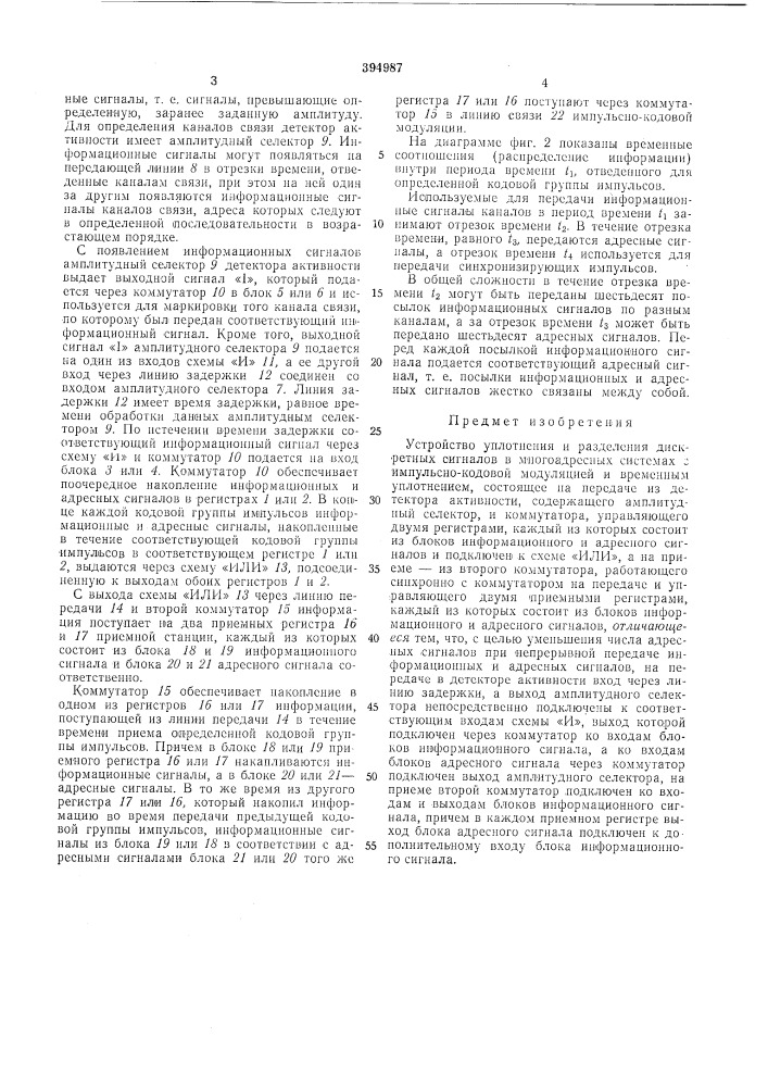 Патент ссср  394987 (патент 394987)