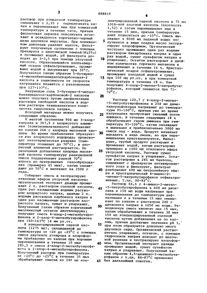 Способ получения производных 5/или 6/-ацилированных бензимидазолкарбоновых-2-кислот или их солей (патент 888819)