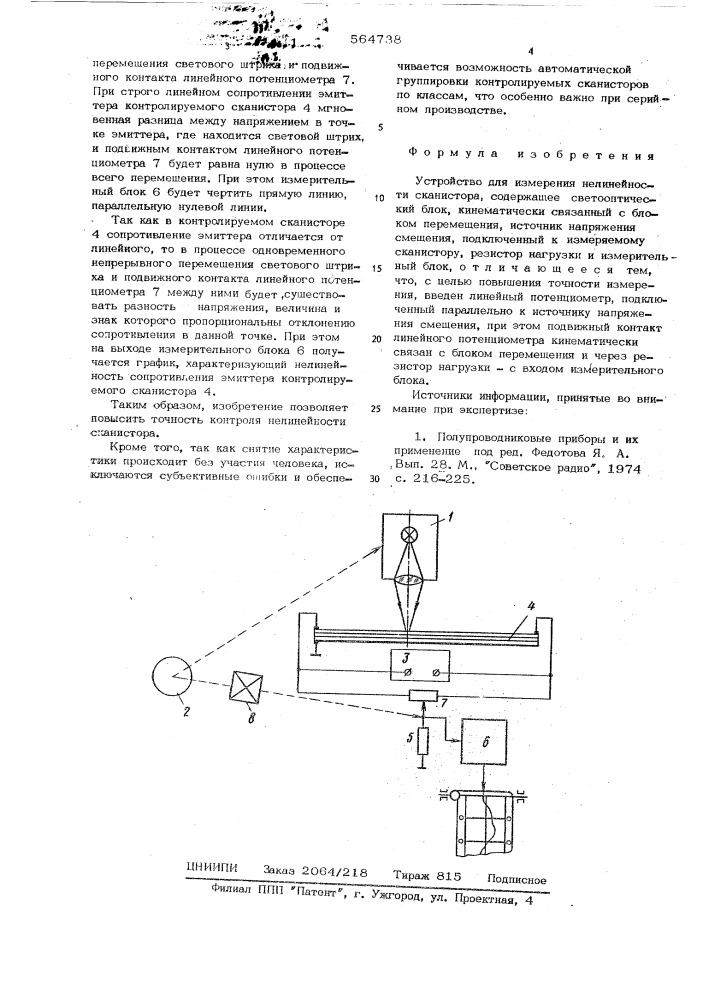 Устройство для измерения нелинейности сканистора (патент 564738)