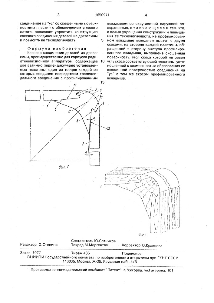 Клеевое соединение деталей из древесины (патент 1650971)