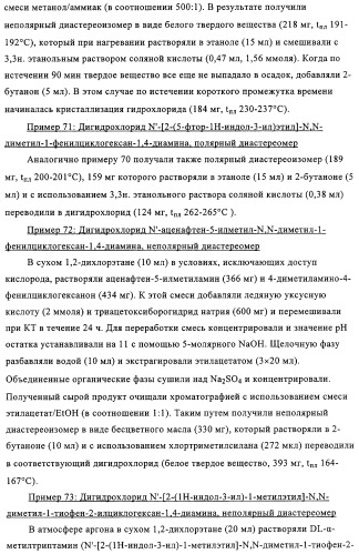 Замещенные производные циклогексан-1,4-диамина, способ их получения и лекарственное средство (патент 2321579)