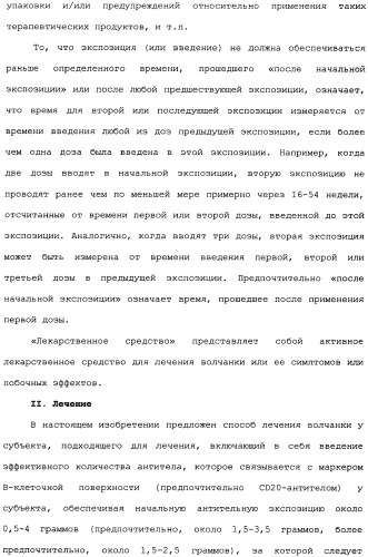 Способ лечения волчанки (патент 2396980)