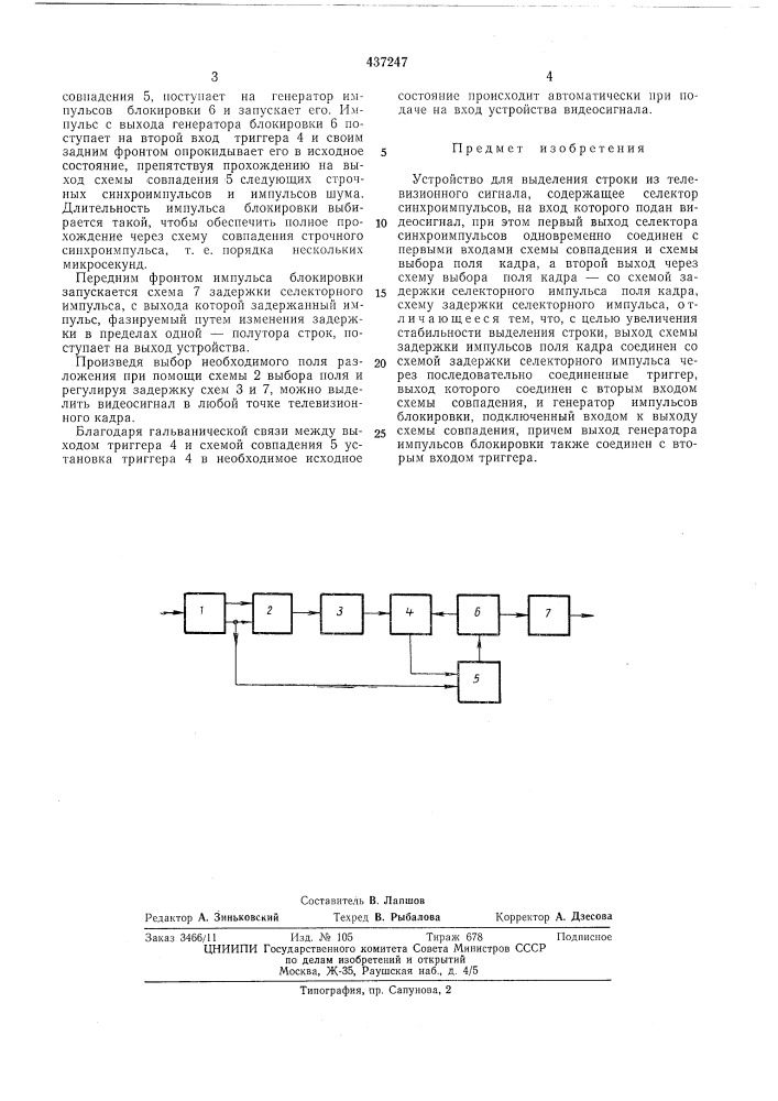 Устройство для выделения строки из телевизионного сигнала (патент 437247)