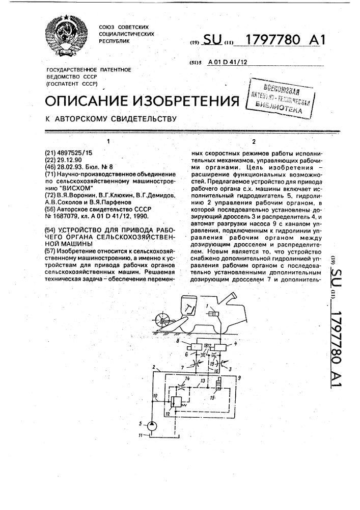 Устройство для привода рабочего органа сельскохозяйственной машины (патент 1797780)
